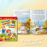 Читаем по слогам. Книги набор 6 шт - [купить в сша] - [Bookvoed US]