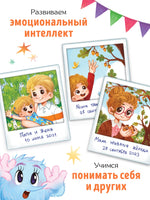 Книга для развития эмоционального интеллекта. Что я чувствую? - [купить в сша] - [Bookvoed US]