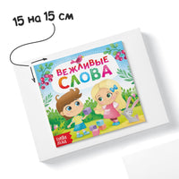 Этикет для малышей. Комплект книг на картоне 4 шт Printed books Сима-ленд