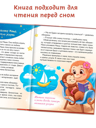 Почитай мне, мама! Сказки нежные и теплые - [купить в сша] - [Bookvoed US]