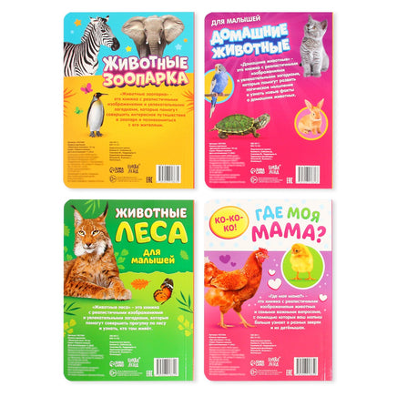 Для малышей №1 4 шт. Набор картонных книг - [купить в сша] - [Bookvoed US]