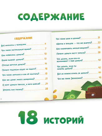 Энциклопедия в сказках. Всё про деньги - [купить в сша] - [Bookvoed US]