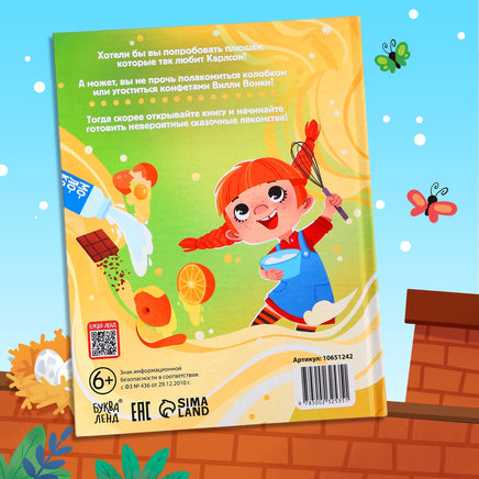 Вкусные сказки. Кулинарная книга - [купить в сша] - [Bookvoed US]