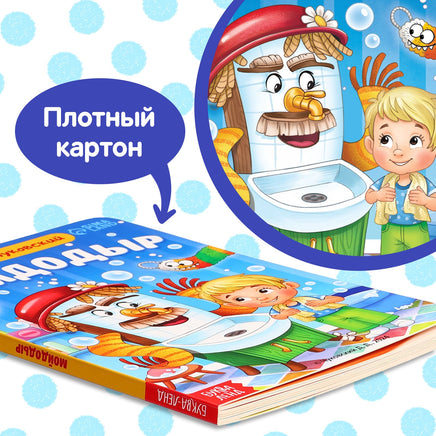 Мойдодыр. Книга детская картонная. Корней Чуковский Printed books Сима-ленд