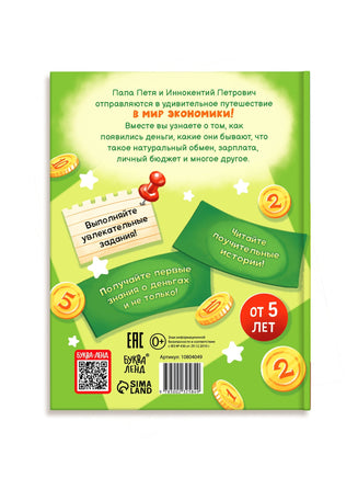 Энциклопедия в сказках. Всё про деньги - [купить в сша] - [Bookvoed US]