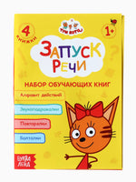 Набор обучающих книг. Запуск речи 4 шт. Три кота - [купить в сша] - [Bookvoed US]