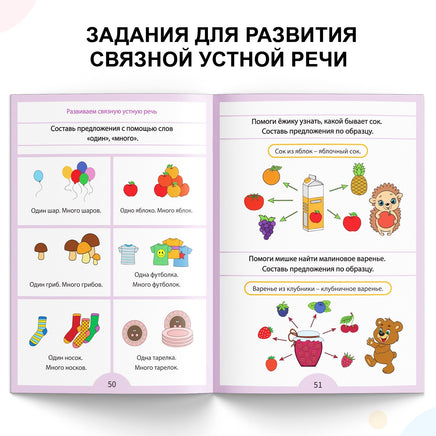 Логопедические тесты. Развиваем речь. Обучающая книга для детей 3-4 лет Printed books Сима-ленд