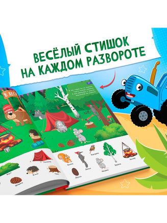 Книга детская 500 первых слов. Синий трактор - [купить в сша] - [Bookvoed US]