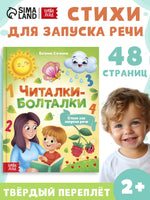 Читалки-болталки - [купить в сша] - [Bookvoed US]