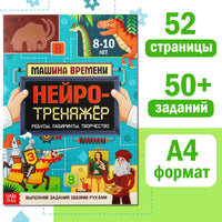 Нейротренажёр. Ребусы лабиринты творчество Printed books Сима-ленд