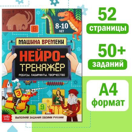 Нейротренажёр. Ребусы лабиринты творчество Printed books Сима-ленд