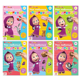 Аппликации набор 6 шт. А5. Маша и Медведь - [купить в сша] - [Bookvoed US]