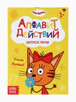 Набор обучающих книг. Запуск речи 4 шт. Три кота - [купить в сша] - [Bookvoed US]