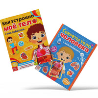 Тело человека. Набор книг с наклейками 2 шт Printed books Сима-ленд
