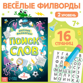 Весёлые филворды Поиск слов. 2 уровень Printed books Сима-ленд