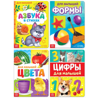 Для малышей. Книги картонные набор №2 4 шт. Printed books Сима-ленд