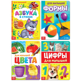 Для малышей. Книги картонные набор №2 4 шт. Printed books Сима-ленд