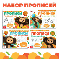 Учимся писать. Набор прописей  набор 4 шт А5 Чебурашка - [купить в сша] - [Bookvoed US]