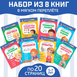 Набор книжек Весёлые уроки 5-7 лет Printed books Сима-ленд