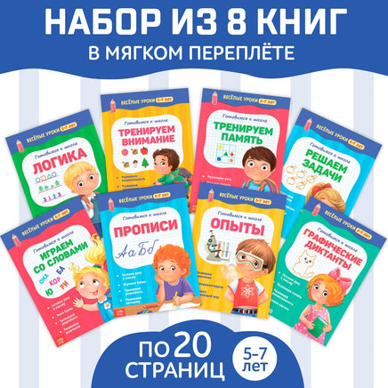 Набор книжек Весёлые уроки 5-7 лет Printed books Сима-ленд