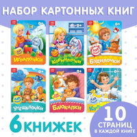 Для крохи. Книжное комплектное издание картонных книг 6 шт Printed books Сима-ленд