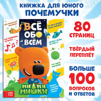 Энциклопедия Мимимишки. Всё обо всём. Printed books Сима-ленд