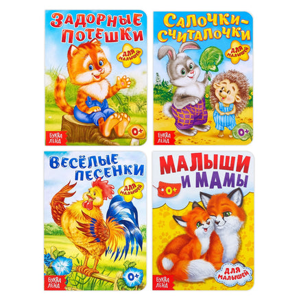 Для малышей. Книжное комплектное издание картонных книг 4 шт. Printed books Сима-ленд