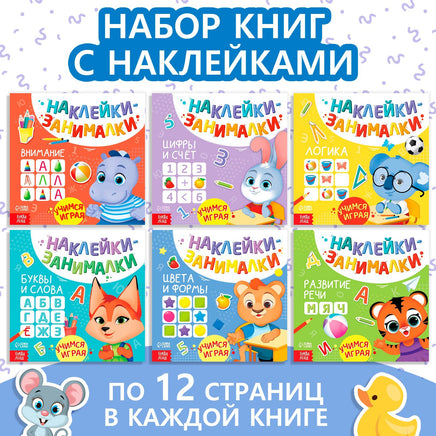 Набор книг IQ наклейки-занималки 6 шт - [купить в сша] - [Bookvoed US]