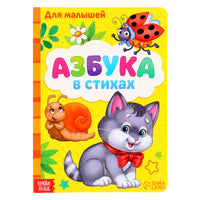 Азбука. формат А5. Картонная книга Printed books Сима-ленд