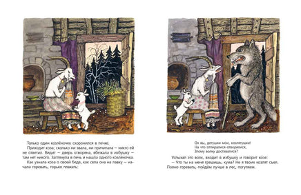 Волк и козлята. Художник Васнецов Ю. Printed books Речь