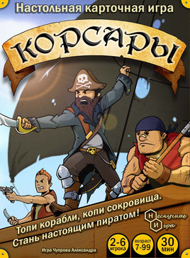 Настольная игра Корсары Board Games Нескучные игры