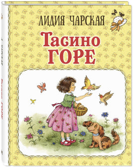 Тасино горе Printed books ЭНАС