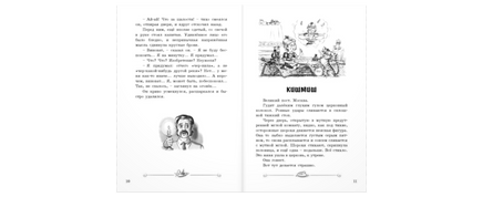 Увлекательное словотворчество: рассказы Printed books ЭНАС