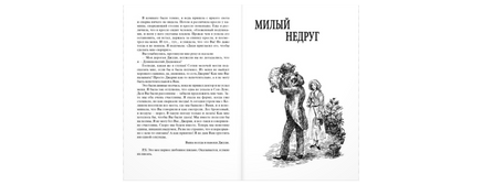 Длинноногий дядюшка. Милый недруг: повести Printed books ЭНАС