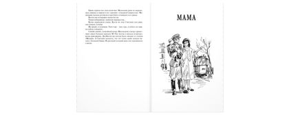 Светлана. Мама. Роман-дилогия. Артюхова Н. Printed books ЭНАС
