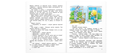 Первоклассница: повесть Printed books ЭНАС