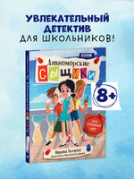 Дивноморские сыщики. Дело о пляжном воре/Беляева М. Printed books Клевер