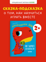 Динозаврик Дин не хочет делиться! Бедуэ Т. Printed books Клевер