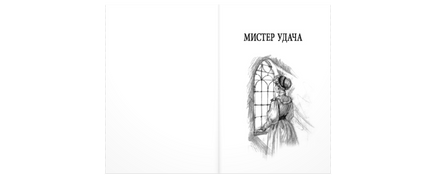 Очаровательная дикарка. Мистер Удача Printed books ЭНАС