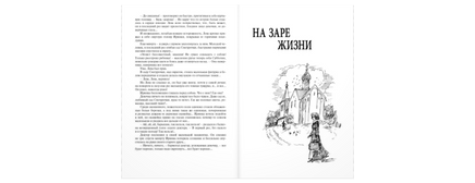 Весенняя сказка : роман в 3-х ч. Printed books ЭНАС