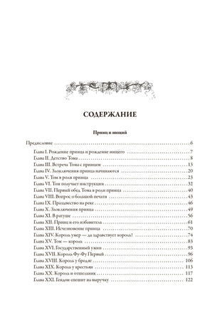 Принц и нищий. Янки из Коннектикута при дворе короля Артура. Свыше четырехсот иллюстраций Людвига Сандое Ипсена, Фрэнка Тейера Меррилла, Дэниела Картера Бирда, Джона Дж.Харли. Переводы В.А.Клемент и З.Н.Жур - [bookvoed_us]