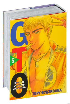 GTO. Крутой учитель Онидзука. Книга 5 Printed books Комильфо