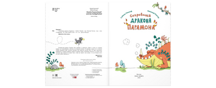 Сокровища дракона Парамона: развивающая книжка с лабиринтами Printed books ЭНАС