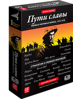 Настольная игра Пути славы Board Games GaGa Games