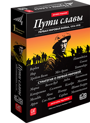 Настольная игра Пути славы Board Games GaGa Games