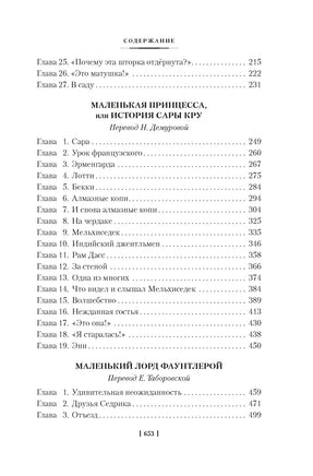 Таинственный сад. Маленький лорд Фаунтлерой. Большие книги Printed books Азбука