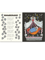 Ладушки. Илл. Ю. Васнецов Printed books Речь
