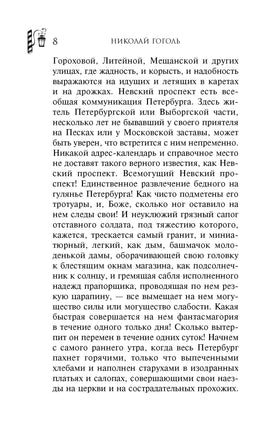 Петербургские повести. Н. Гоголь Printed books Махаон