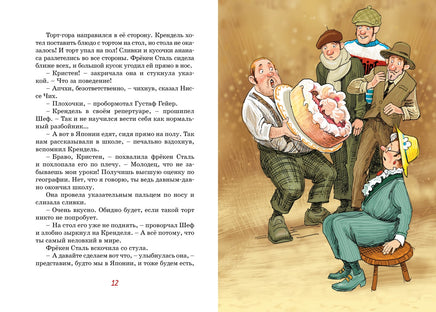 Фрёкен Сталь, разбойники и паровоз Printed books Махаон