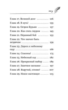 Огниво. Официальная новеллизация. Каменских А. Printed books Махаон